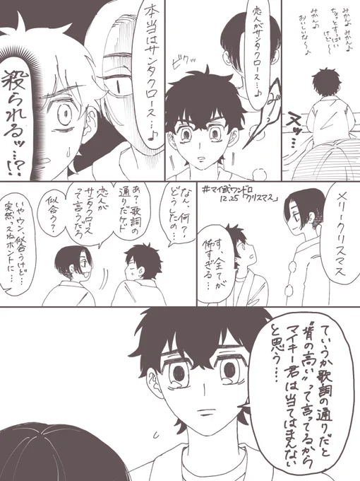 #マイ武版1時間一本勝負_1225
お題:クリスマス

マイ武、𝑴𝒆𝒓𝒓𝒚 𝑿𝒎𝒂𝒔………💫 