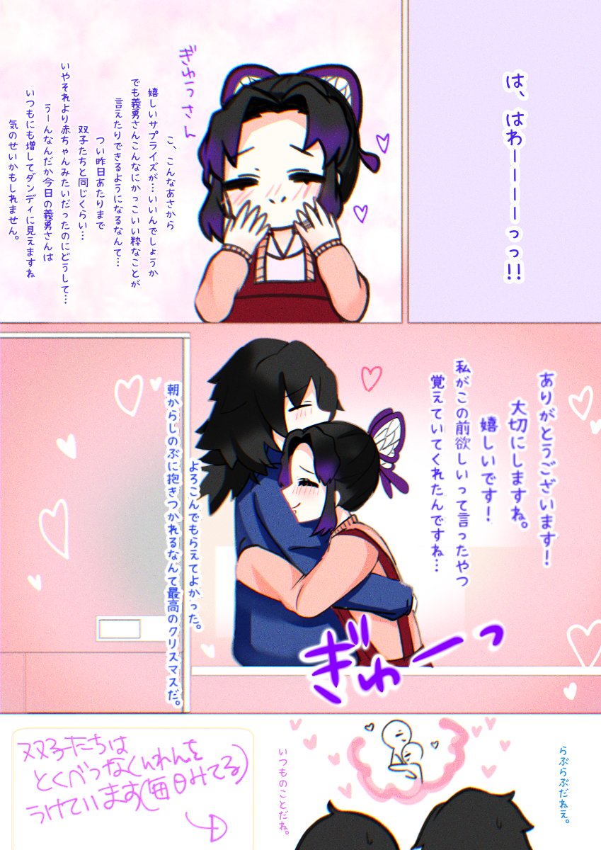 去年のぎゆしの🌊🦋
冨岡家クリスマス2020🎄🎁🎅🌟 
(1/2)