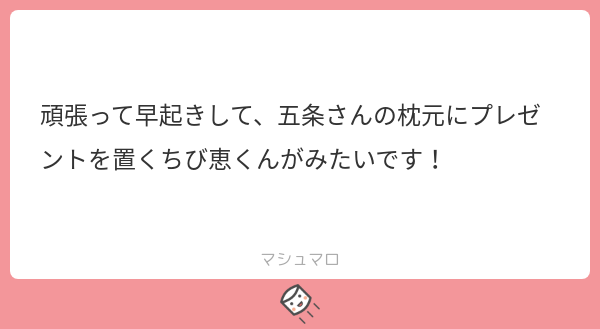 マロありがとうございます～メリークリスマス～ 