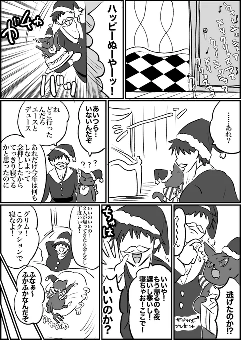 クリスマス漫画2021 『23:59』
去年の続き描きました。男子監/督生とマブが出る漫画です
だいぶ時間過ぎてるし、前の漫画読まないと全然わからんです。 
