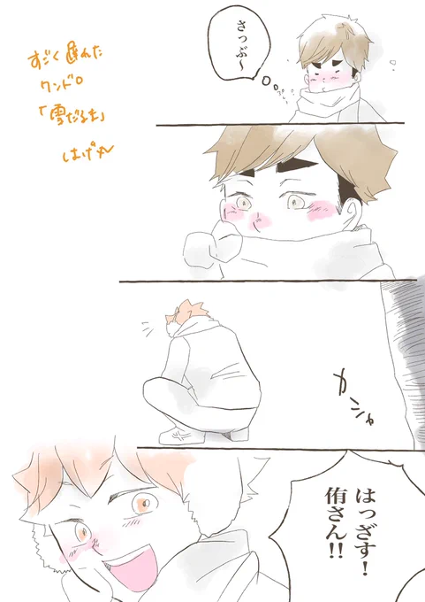 すっごく遅れたワンドロ『ゆきだるま』#athn1time 
何故だかDK侑日にした。 