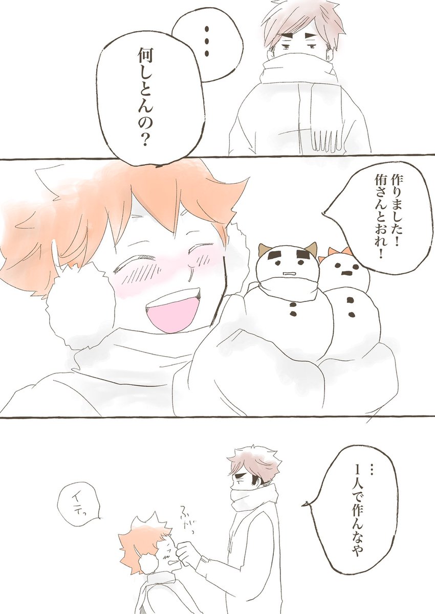 すっごく遅れたワンドロ『ゆきだるま』#athn1time 
何故だかDK侑日にした。 