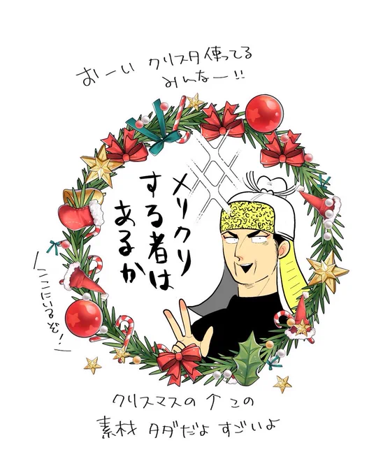 みんなー!クリスタのブラシにめちゃくちゃクリスマスを簡単に彩れる素材があったよー!

まだクリスマス間に合う!!もしくは来年に向けても!! 