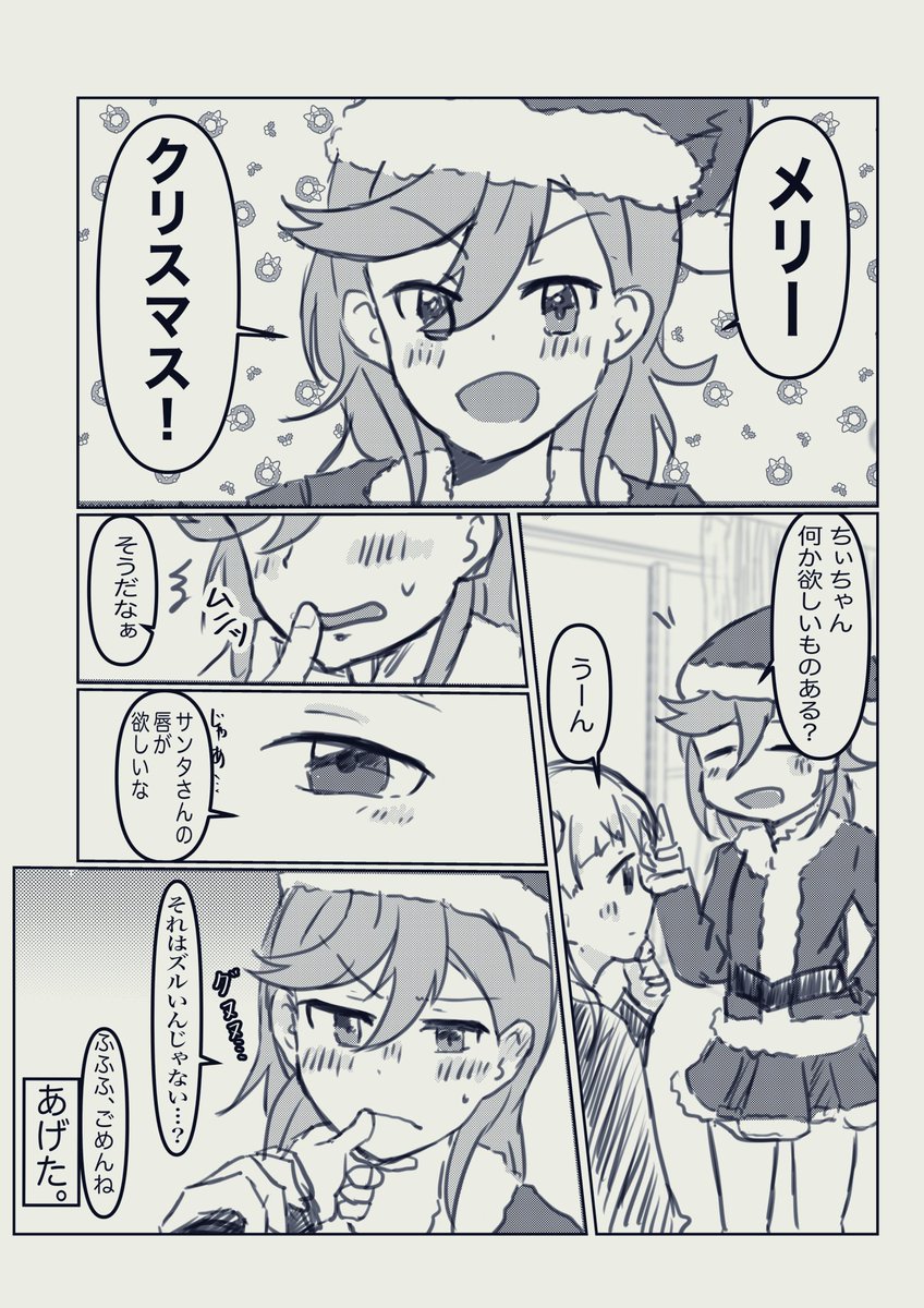 クリスマスかのちぃ 