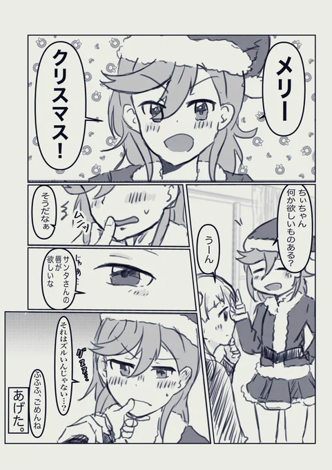 クリスマスかのちぃ 