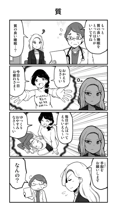 4コマ漫画「質」 