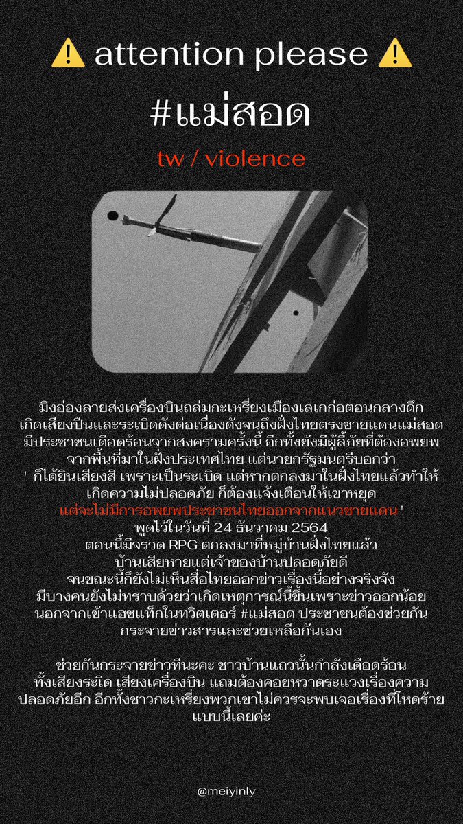 OOC 

ขออภัยที่ต้องขัดบรรยากาศเทศกาล แต่เพื่อนมนุษย์กำลังเดือดร้อนมากๆ ไม่ใช่แค่คนในประเทศเพื่อนบ้าน แต่คนในไทยเองก็เหมือนกัน ดังนั้น ช่วยกันคนละไม้คนละมือ สนใจแท็ก #แม่สอด กันหน่อยนะครับ