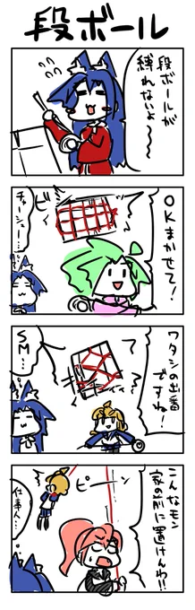 段ボール4コマ 