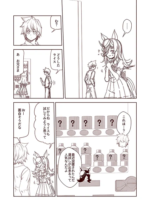 #100日過ぎても毎日更新し続けている漫画
現在2754日目。
ウマぱか漫画劇場240話『特殊自販機』
#ウマ娘 #ウマ娘プリティーダービー 