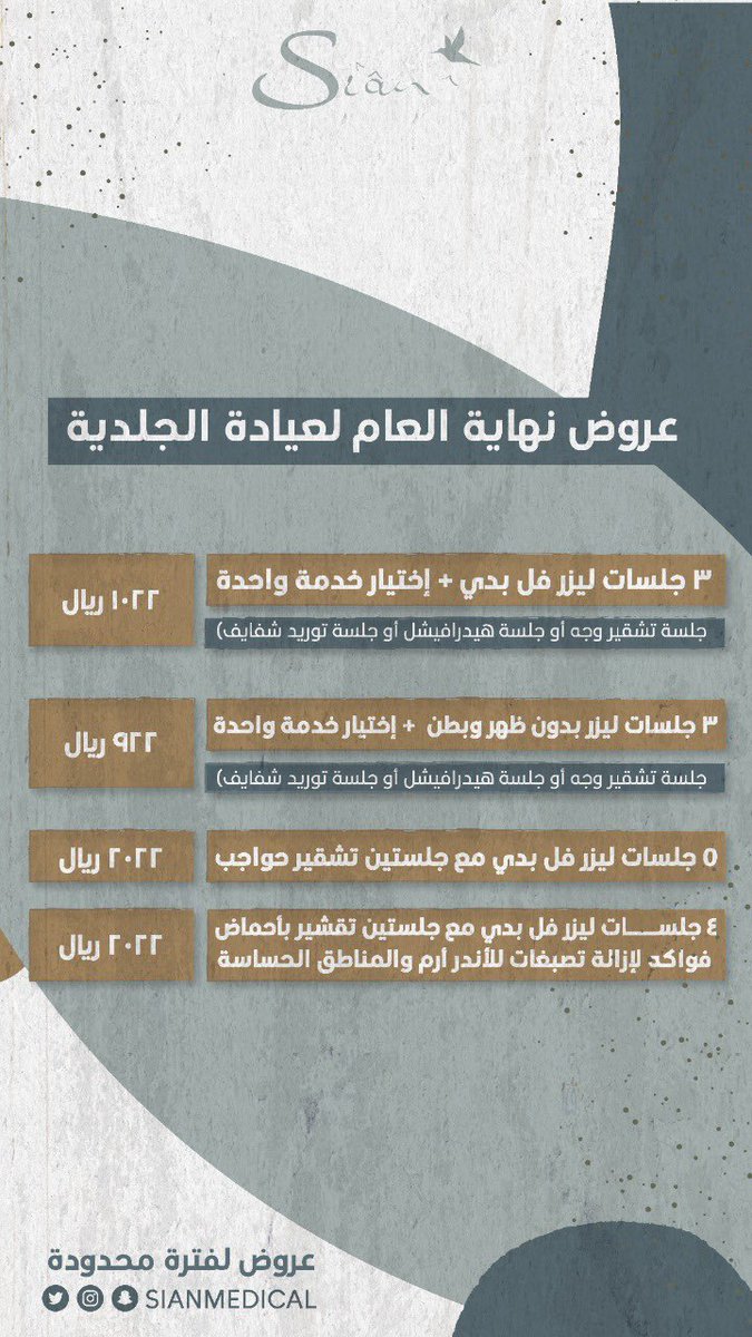 Ts1v23's tweet photo. عروض نهاية العام 🎁في قسم الجلدية 
للاستفسار والحجز 0593300229
#عروض_نهاية_العام #عروض https://t.co/SCjkpVdHwa