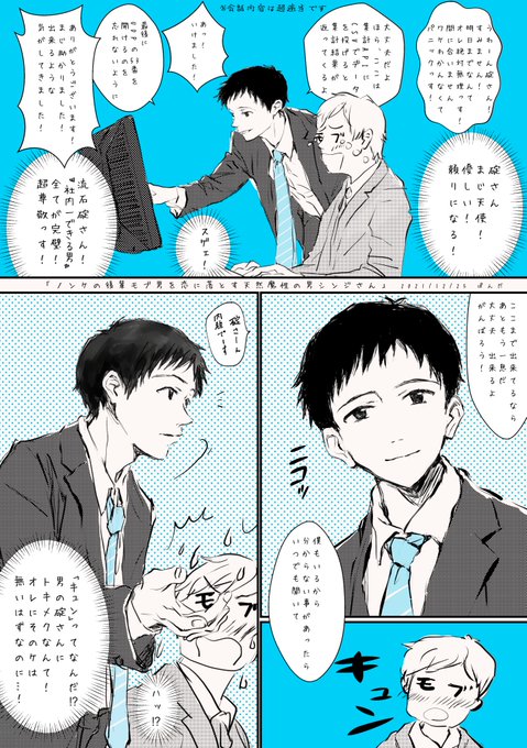 「ノンケの後輩モブ男を恋に落とす天然魔性の男シンジさん」 