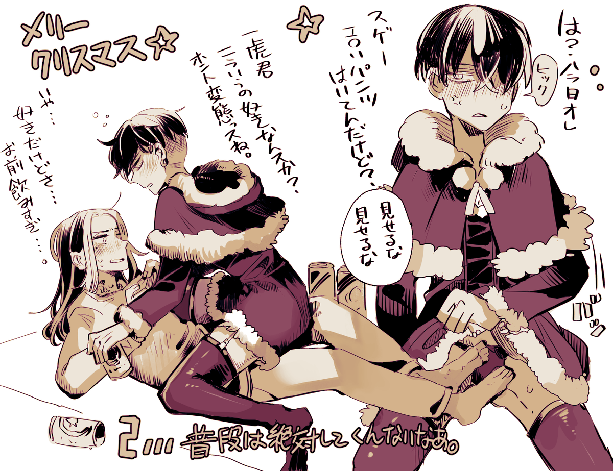 滑り込みメリークリスマスhttps://t.co/jH8gEEVeJ4
 #とらふゆゼロ距離運動 