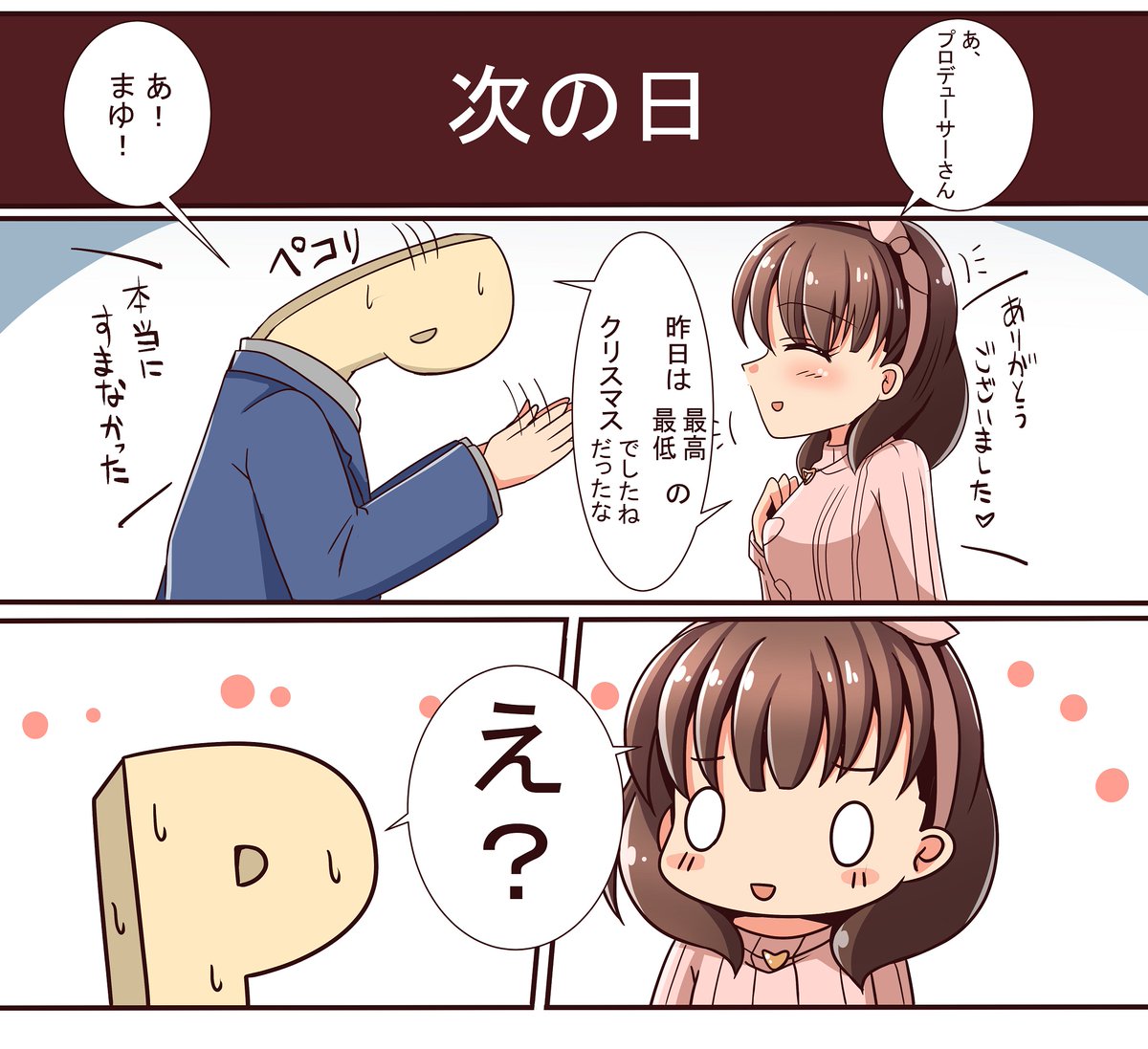 メリークリスマス🎀
まゆすき 