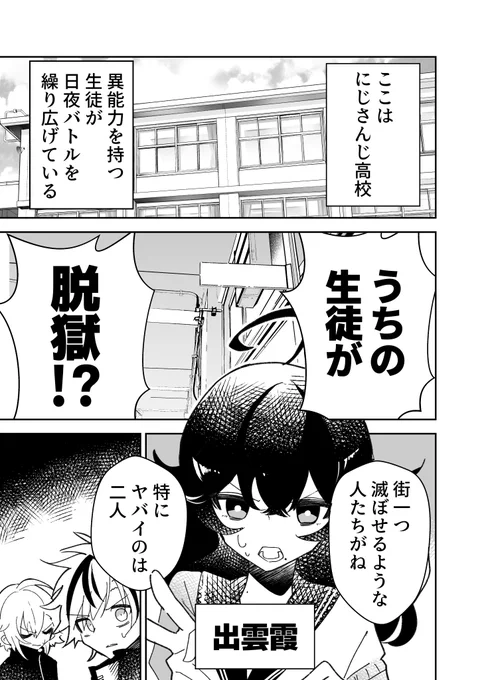 にじさんじのバトル漫画【8】 