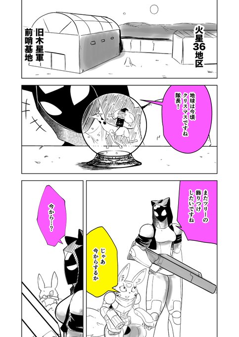 ケモロボ隊長と爆発に巻き込まれるネコミミロボ娘
#ロボット #ケモロボ #ロボ娘 #メカ娘 #漫画 