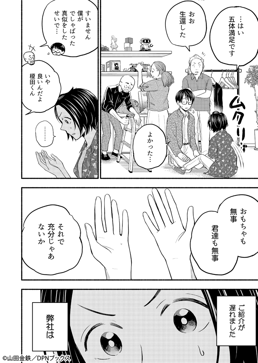 高身長女装男子に恋する話 (1/4) 