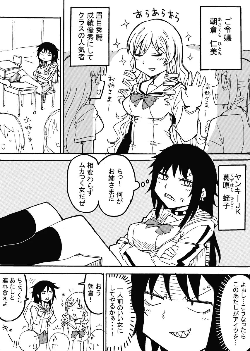 ヤンキーJKと令嬢が一緒に行動を共にしたら？すっかり染まってしまうwww