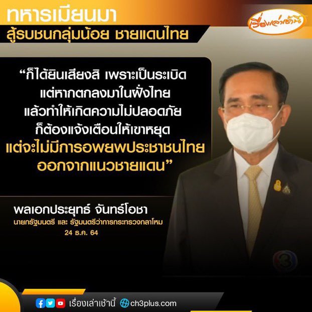 armygl33girl's tweet photo. ขอประณามรัฐไทยที่สนับสนุนรัฐบาลเผด็จการพม่าและเพิกเฉยต่อความเป็นความตายของคนไทยบริเวณชายแดนไทย-พม่า ไม่ใช่คนจะไม่รู้ว่าการแทรกแซงมันกระทบความสัมพันธ์ แต่อย่างน้อยคนที่อยู่ในเขตประเทศตัวเองมึงสนใจเค้า��้างอีเหี้ย #แม่สอด https://t.co/sSaIOuO0PY