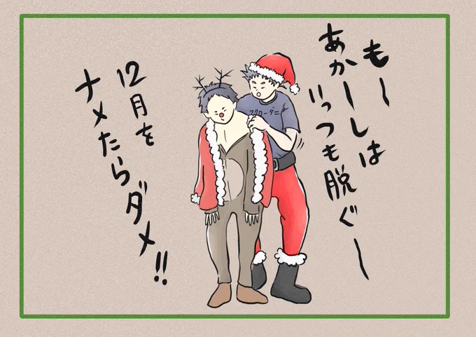 @nyanta_5_ @yyybk_l 【アンサーイラスト】
肝心時にちょっぴり鈍感なぼっくん。
せっかくお誘いしたトナカイ葦「思ってたんと違う……」
おふたりさん、良きクリスマスを❤️ 