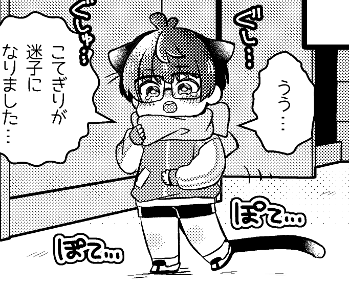 まいごのまいごのねこてちゃん 