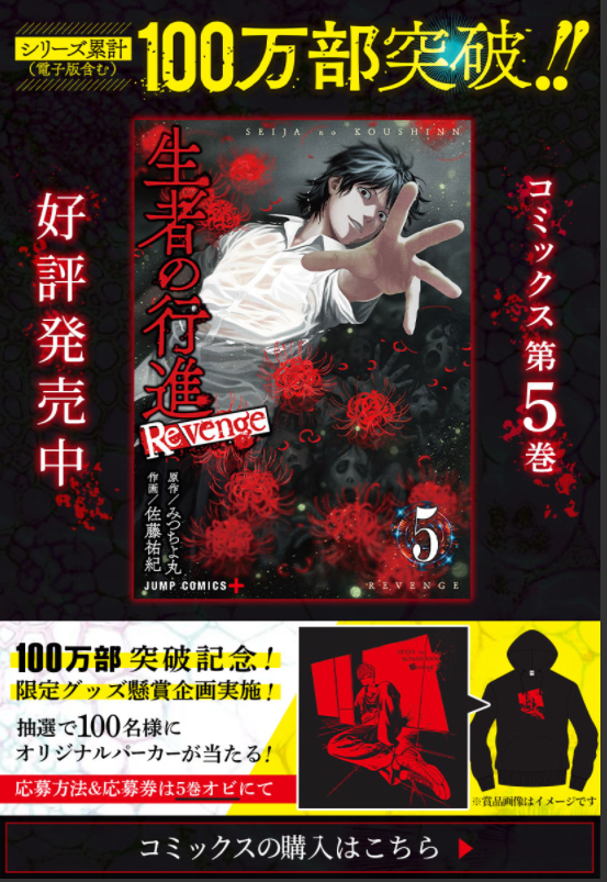 生者の行進 Revenge[48話]更新されました!よろしくお願いします～!
https://t.co/AkksPhppHU 