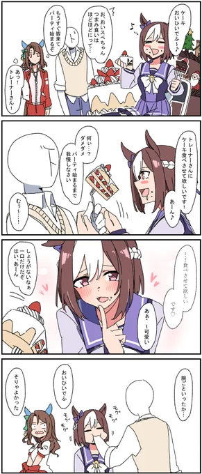 VSあーんなスぺちゃん 