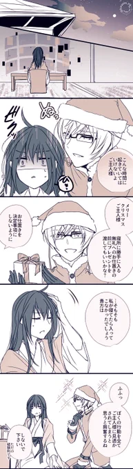 ※亀さに
※女審神者
#刀さにクリスマス
クリスマスだと思ったらその日がクリスマスなんだ!!! 