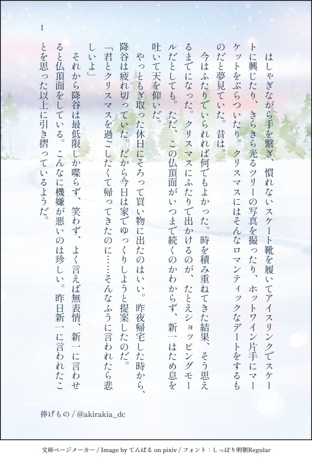 akirakia_dc's tweet photo. 降新『捧げもの』
お題：クリスマス、スケート、ホットワイン
本当に欲しいのは。

#コ・新受け版深夜の真剣創作60分一本勝負　
@xC_xS_60minute https://t.co/UMdh1V7a7B