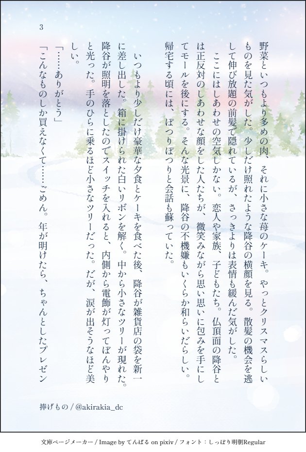 akirakia_dc's tweet photo. 降新『捧げもの』
お題：クリスマス、スケート、ホットワイン
本当に欲しいのは。

#コ・新受け版深夜の真剣創作60分一本勝負　
@xC_xS_60minute https://t.co/UMdh1V7a7B