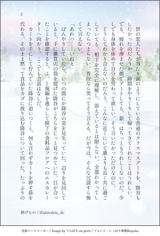 akirakia_dc's tweet photo. 降新『捧げもの』
お題：クリスマス、スケート、ホットワイン
本当に欲しいのは。

#コ・新受け版深夜の真剣創作60分一本勝負　
@xC_xS_60minute https://t.co/UMdh1V7a7B