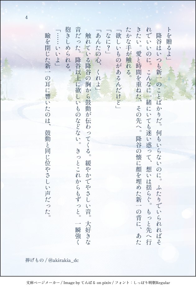 降新『捧げもの』
お題：クリスマス、スケート、ホットワイン
本当に欲しいのは。

#コ・新受け版深夜の真剣創作60分一本勝負　
<a href="/xC_xS_60minute/">コ・新受け版深夜の真剣創作60分一本勝負</a>