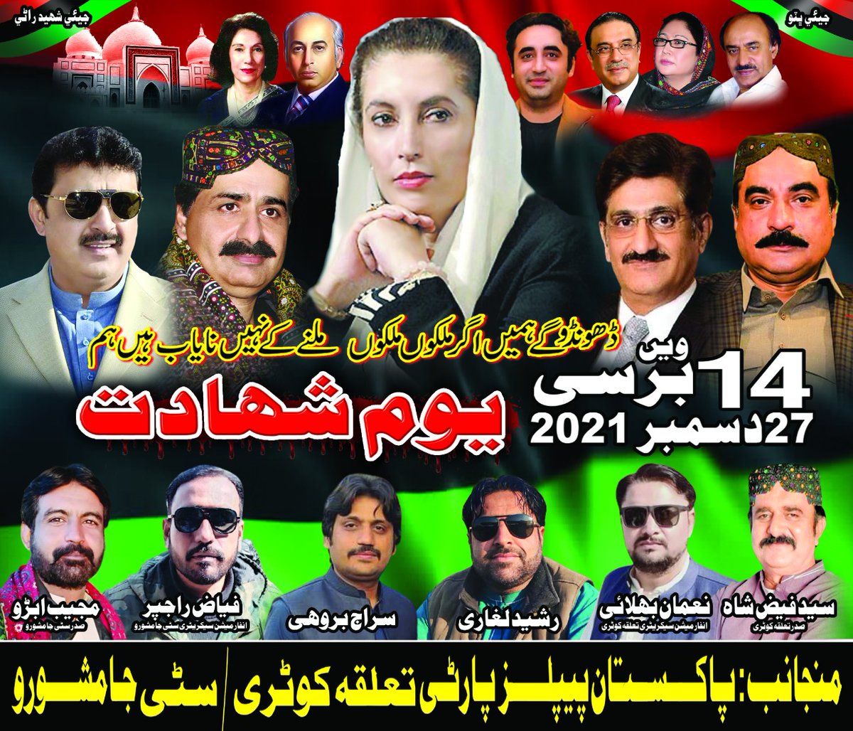 FayazAliRajpar5's tweet photo. سلام بینظیر سلام بینظیر سلام بینظیر سلام بینظیر 
 قاٸد جمھوریت شھید رانی محترمہ بینظیر بھٹو صاحبہ کی 14ورسی کے موقع پر شھید رانی کو سلام پیش کرنے پ پ پ ضلع جامشورو کے بہادر صدر سید آصف علی شاھ اور ایم این اے سردار سکندر علی راھپوٹو کی قیادت میں 27 دسمبر شھیدوں کے شھر لاڑ کانہ چلو https://t.co/b2J4p49jok