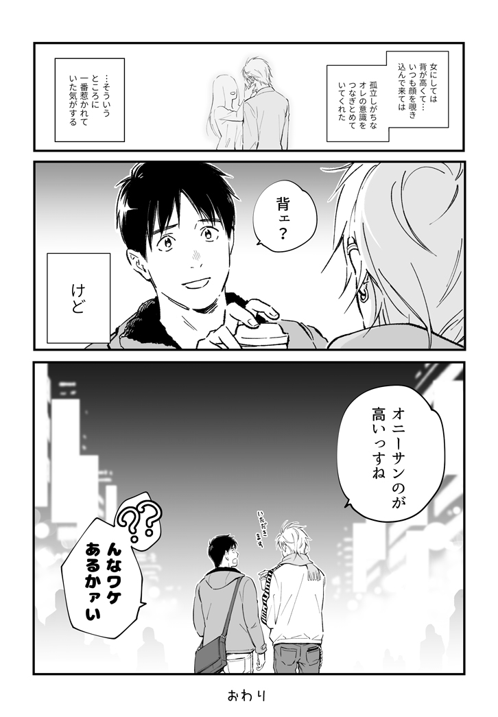 【1/2】&【2/2】(全6P)後の追加です(注【1/2】の続きではありません)
恋愛感情とは違うけどこの男に惹かれてしまってるお兄さん。しかしこのあと普通に夜勤バイトが待っている。
#ラー乂冫屋に並んでいたお兄さん達をBL関係にしたい話