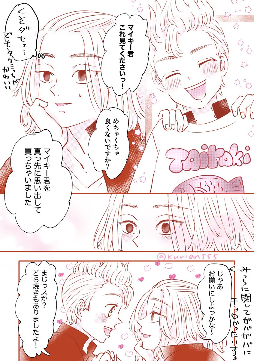 マシュマロのお返事マイ武漫画?です☺️
たい焼き部屋着は誰が買ってきたのか?です。(こないだの新刊に出てくる部屋着です)
本当は画像付けでお返事したかったのですが出来なくてこちらにアップしました〜❣️tosにてお返事させて頂きました。ありがとうございます🥰 