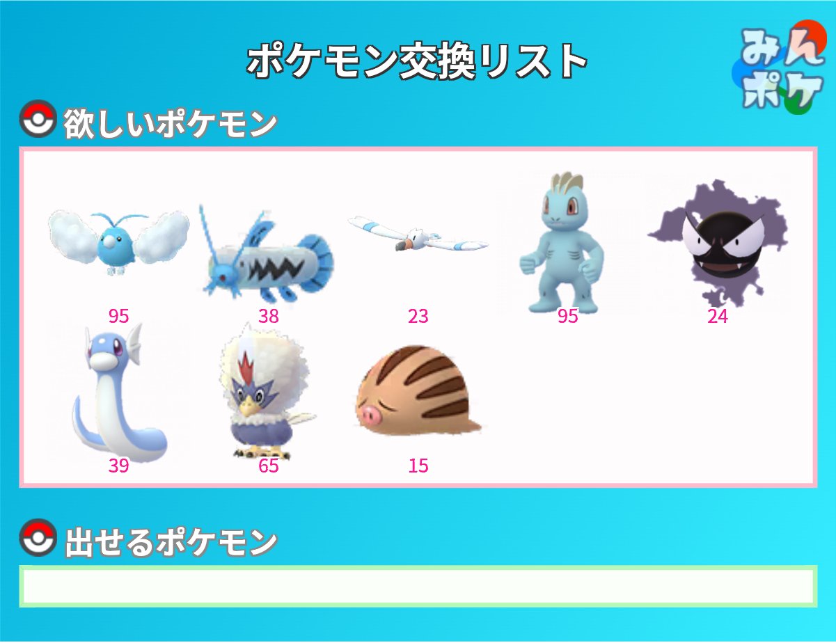 ポケモンgo遠距離交換 Twitter Search Twitter