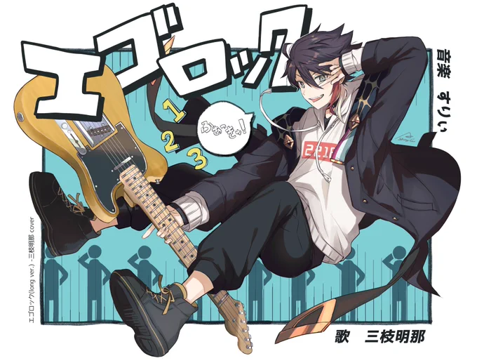 🤟🎸🤟 #さ絵ぐさ 