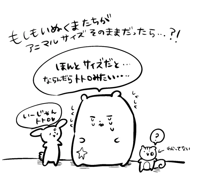 いぬくまもしもシリーズ 