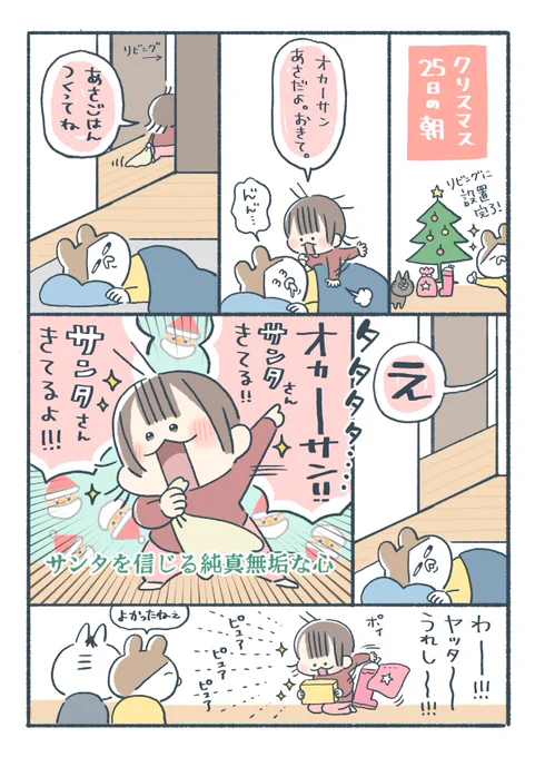 本当にサンタさん信じるんだな…と思った2021🎄 