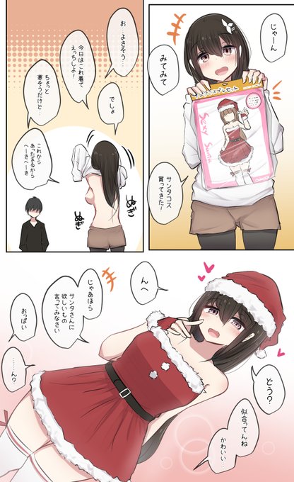 幼馴染ちゃんとクリスマスえっち… 