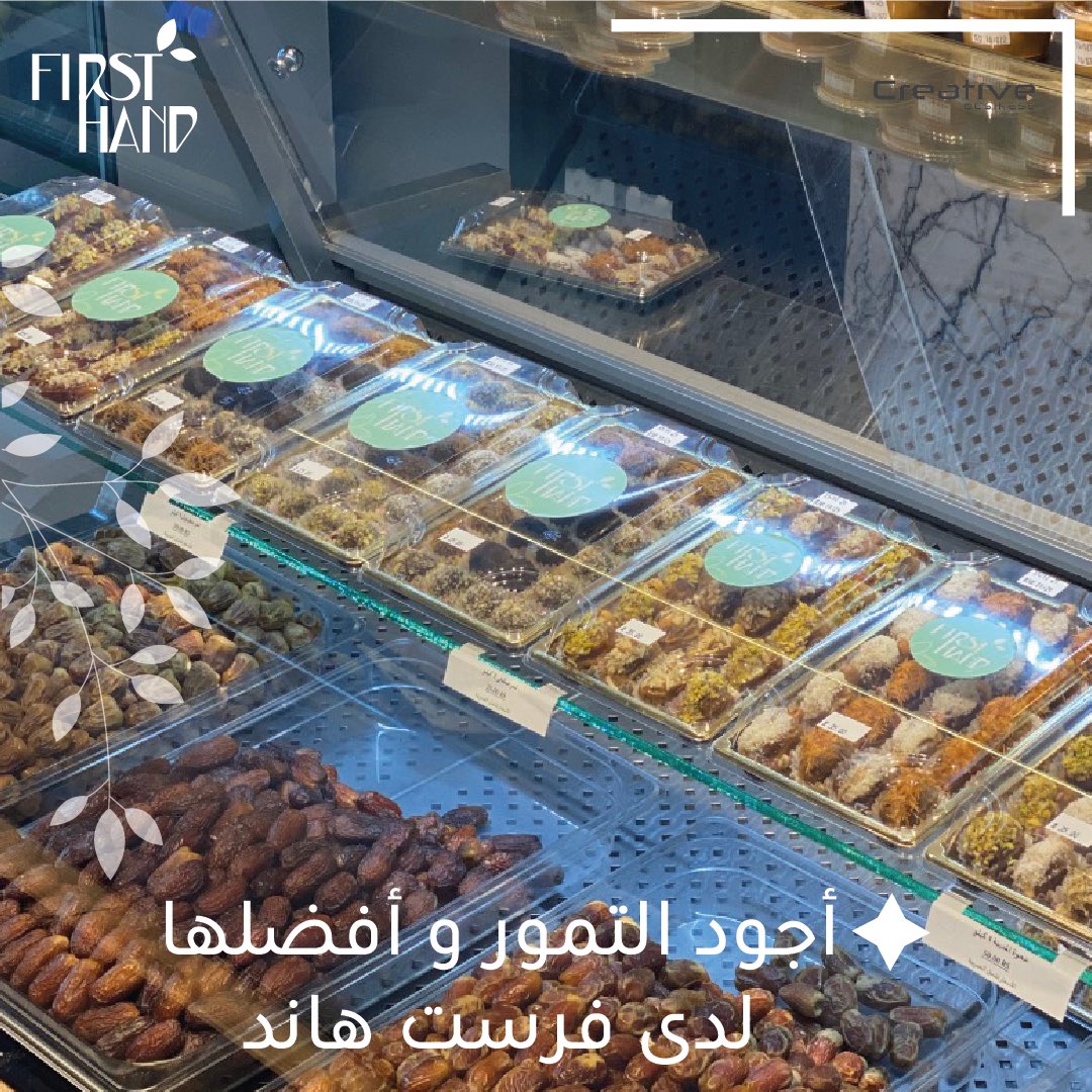 Firsthand_Sa's tweet photo. أجود التمور و أفضلها لدىٰ 
#فرست_هاند ✨.. https://t.co/kczgqKvn6Q