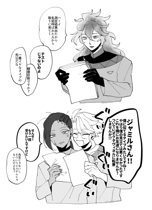 6章
こういうことじゃないんだろうけどこういうことであってほしいなっていう2-C
#ツイステファンアート 