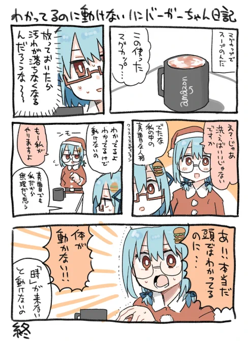 わかるひとにしかわからないタイプのハンバーガーちゃん絵日記できた 
