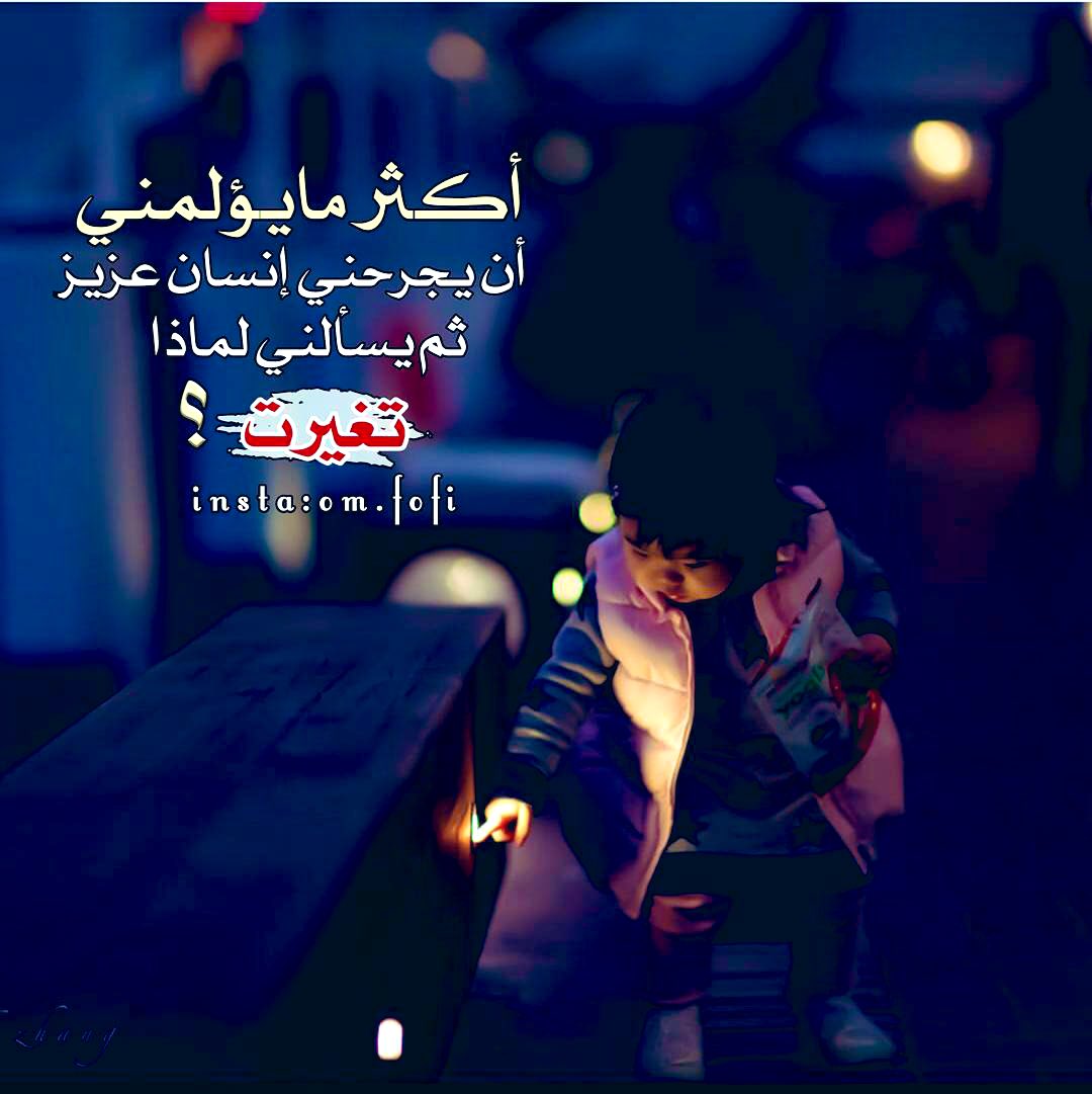 أحياناً
نكتب ما نشعر به وأحياناً نكتب ما نتمنى
 واحياناً نكتب ما فات وانتهى
 والاغلب نكتب لأنفسنا بحروف لا يقراها
 إلا من يشعر بنا