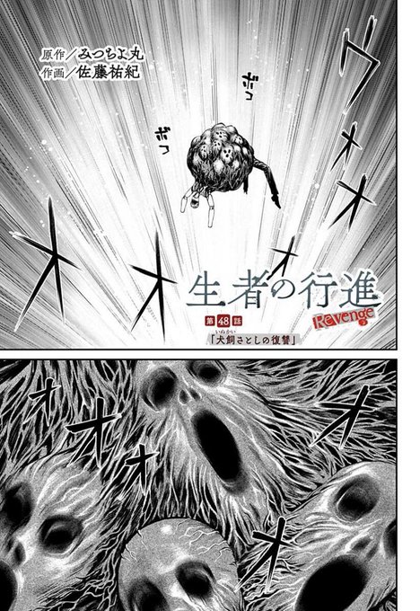 人類蝕』【コミックス5巻好評発売中】(@seijya_koushin) さんのマンガ