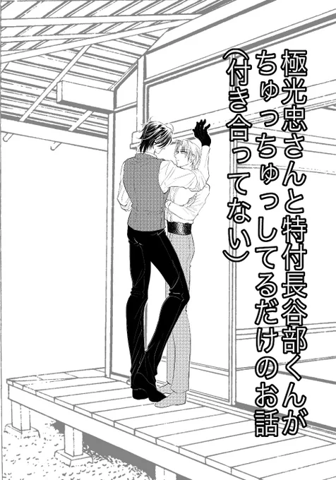 燭へし
メリークリスマス!終わっちゃったですが。。
自称お兄さんがいらっしゃいましたが我が燭へしにお兄さんが入る隙はございませんでした〜
オチ無しです〜 