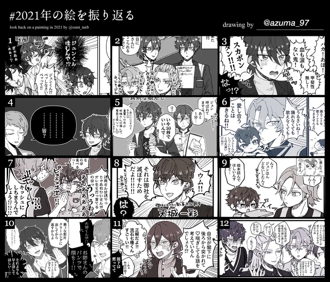 目標だった毎月漫画を描くっていうのも達成できたし、推しユニ計6人全員誕生日お祝いできた!とっても楽しい1年間だった!来年ももっと楽しくできるよう励むよ!!
#2021年の絵を振り返る 