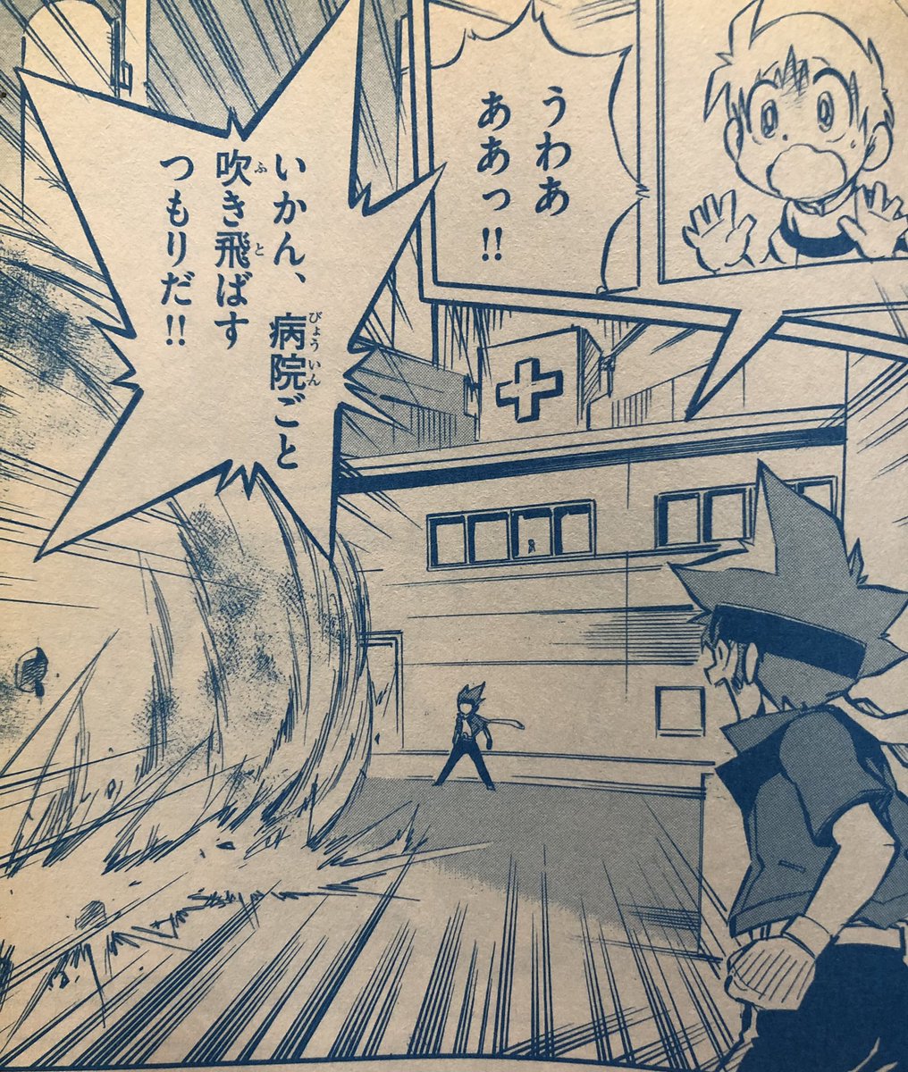 残ってた10年前のコロコロ
たしかにベイ一つで建物破壊しようとするとか描いてるな… 