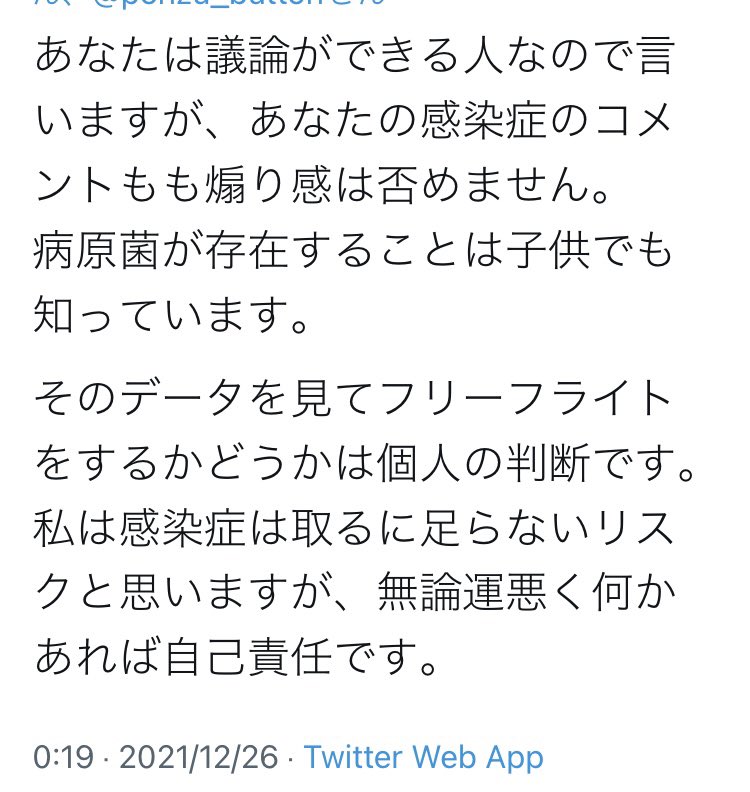 mkvet's tweet photo. スクショ御免

> フリーフライトをするかどうかは個人の判断です
> 無論運悪く何かあれば自己責任です

何かあったときにひどい目に遭うのは、飼い主じゃなくて、フリーフライトさせられたトリさんなんだよな。 https://t.co/B5QusAyQbn