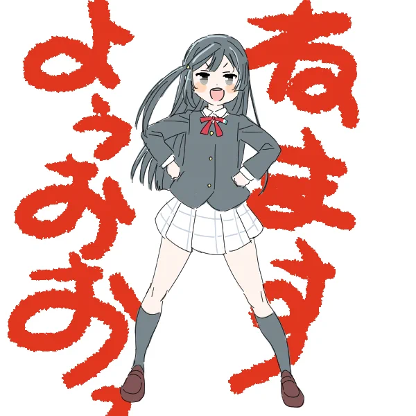 おやす 