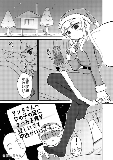 足フェチ先輩とクリスマス 